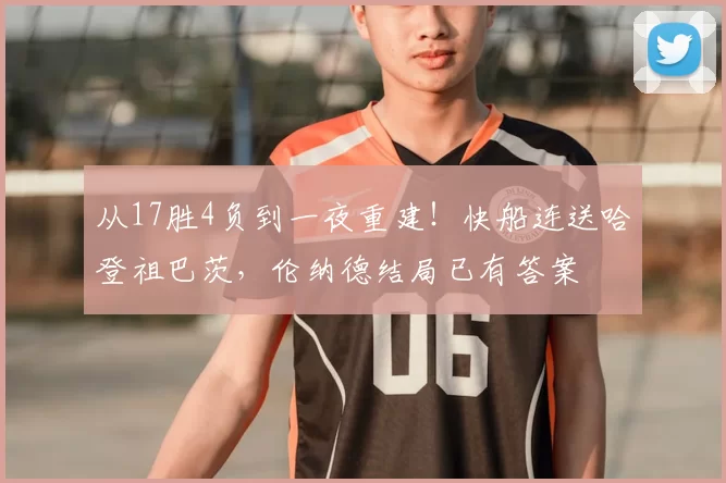 41岁C罗持续罢赛！矛头指向PIF，葡媒：转播商或退出沙特联赛_利雅得_比赛_亚冠