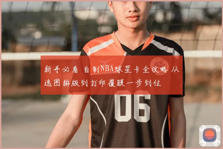 孙铭徽距腓前韧带撕裂，预计伤停2-3个月，浙江广厦卫冕难了