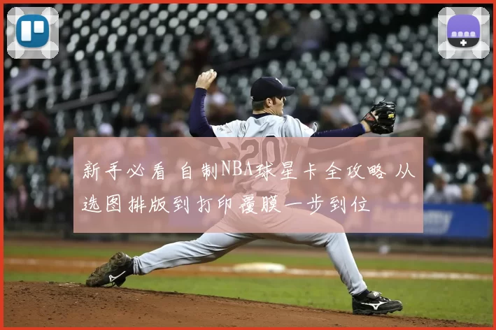 孙铭徽距腓前韧带撕裂，预计伤停2-3个月，浙江广厦卫冕难了